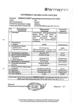 Сертификат Овипол Клио 0,5 мг суппозитории вагинальные 15 шт