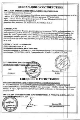 Сертификат Фуцидин 2% крем для наружного применения 15 г