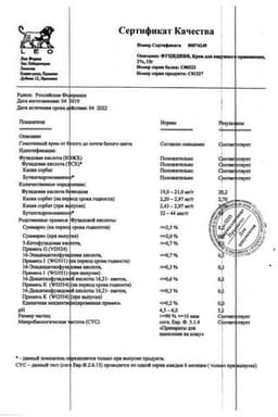 Сертификат Фуцидин 2% крем для наружного применения 15 г