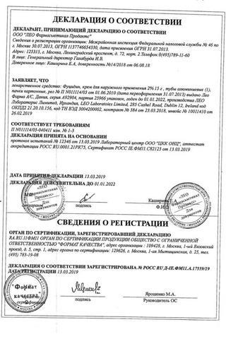 Сертификат Фуцидин