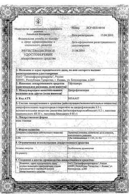 Сертификат Офтоципро 0,3% мазь глазная 3 г
