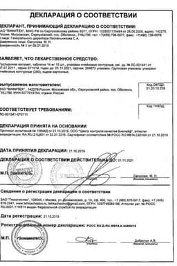 Сертификат Пустырника экстракт 14 мг таблетки 10 шт