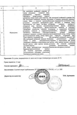 Сертификат Пустырника экстракт 14 мг таблетки 10 шт