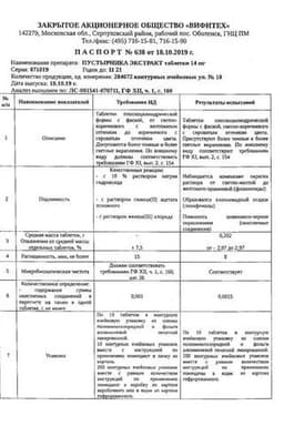 Сертификат Пустырника экстракт 14 мг таблетки 10 шт