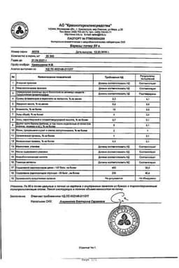 Сертификат Березы листья