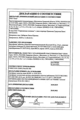 Сертификат Диклофенак 50 мг таблетки 20 шт