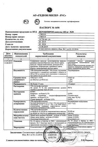 Сертификат Верошпирон капсулы 100 мг 30 шт