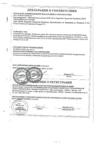 Сертификат Пертуссин