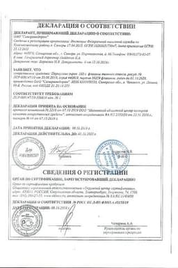 Сертификат Пертуссин сироп 100 мл