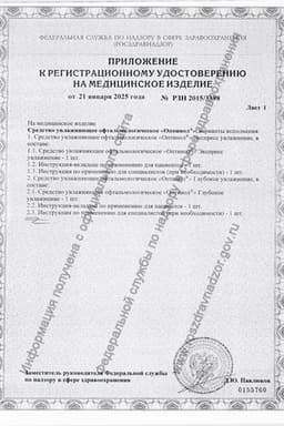 Сертификат Оптинол