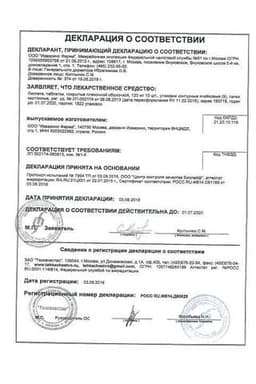 Сертификат Листата 120 мг таблетки 80 шт
