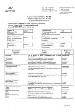 Сертификат Индовазин гель для наружного применения 45 г
