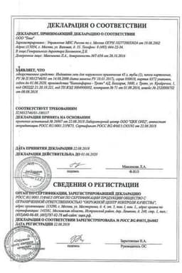 Сертификат Индовазин гель для наружного применения 45 г