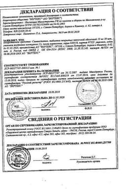 Сертификат Симвастатин-АЛСИ 10 мг таблетки 30 шт