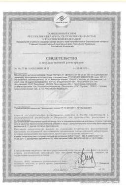 Сертификат Веторон-Е для взрослых раствор для приема внутрь 20 мл