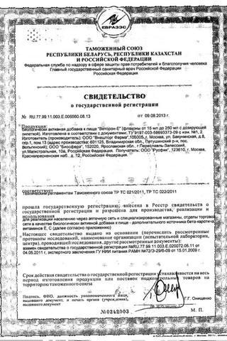 Сертификат Веторон
