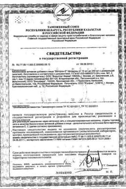 Сертификат Веторон-Е для взрослых раствор для приема внутрь 20 мл