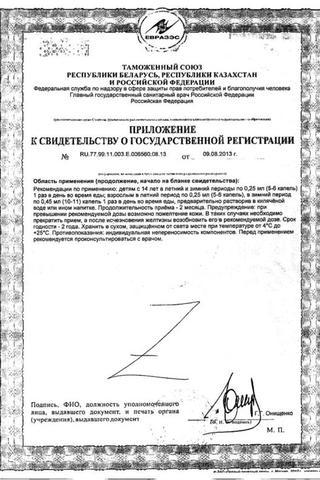 Сертификат Веторон-Е