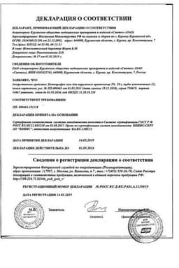 Сертификат Кетопрофен-АКОС