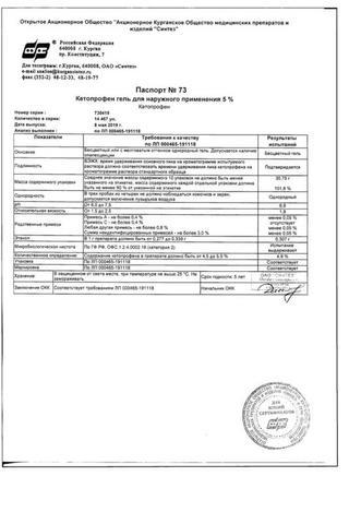 Сертификат Кетопрофен-АКОС
