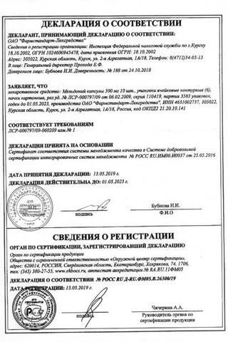 Сертификат Мельдоний капсулы 500 мг 60 шт
