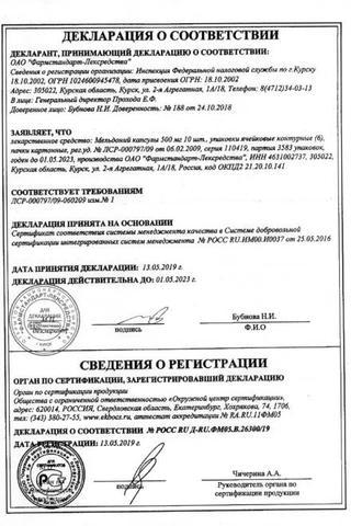 Сертификат Мельдоний капсулы 250 мг 30 шт