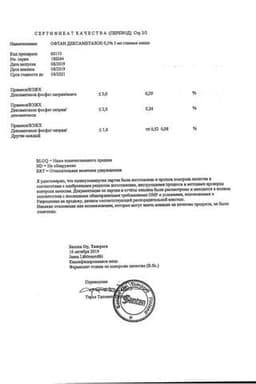 Сертификат Офтан Дексаметазон 1 мг/мл капли глазные 5 мл