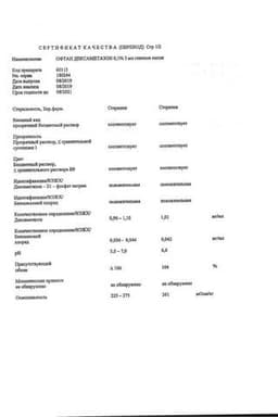 Сертификат Офтан Дексаметазон 1 мг/мл капли глазные 5 мл