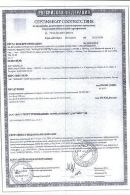 Сертификат Генферон Лайт 50 000 МЕ/доза спрей назальный 100 доз