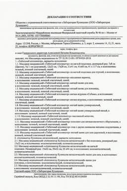 Сертификат Тибетский Аппликатор массажер медицинский магнитный для интенсивного воздействия Синий 12 см х 22 см