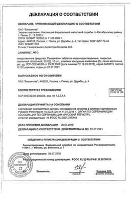 Сертификат Панкреатин