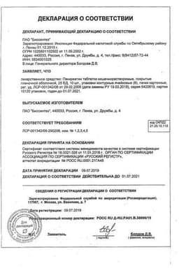 Сертификат Панкреатин