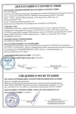 Сертификат Амброксол-АЛСИ таблетки 30 мг 30 шт