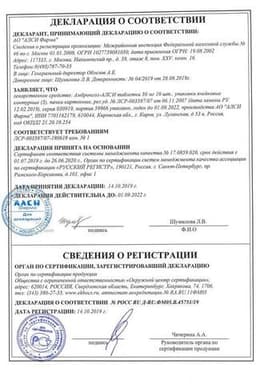 Сертификат Амброксол-АЛСИ 30 мг таблетки 30 шт