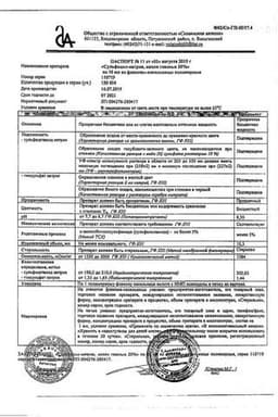 Сертификат Сульфацил натрия