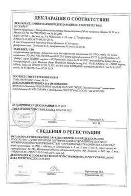Сертификат Адвантан 0,1% мазь для наружного применения 50 г