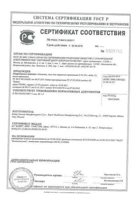 Сертификат Адвантан 0,1% мазь для наружного применения 50 г