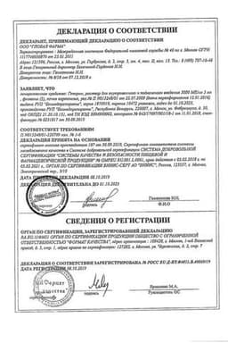 Сертификат Гепарин 5000 МЕ/мл раствор для инъекций 5 мл 5 шт
