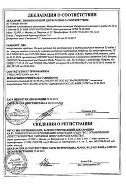 Сертификат Но-шпа 20 мг/мл раствор для инъекций 2 мл 25 шт