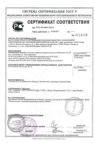 Сертификат Клопиксол таб, 10 мг 50 шт