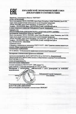 Сертификат Asepta Active Ополаскиватель для полости рта от воспаления и кровоточивости 250 мл