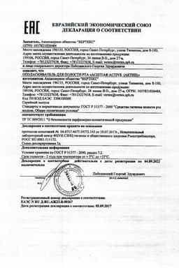 Сертификат Asepta Active Ополаскиватель для полости рта от воспаления и кровоточивости 250 мл