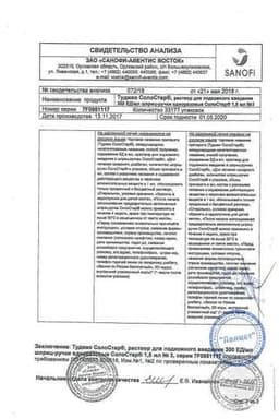 Сертификат Туджео СолоСтар 300 ЕД/мл раствор для инъекций картридж в шприц-ручке 1,5 мл 3 шт