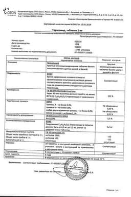 Сертификат Торасемид 5 мг таблетки 20 шт