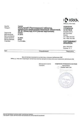 Сертификат Нольпаза 20 мг таблетки 14 шт