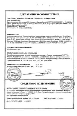 Сертификат Нольпаза 20 мг таблетки 14 шт