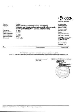 Сертификат Нольпаза 20 мг таблетки 14 шт