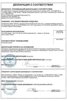 Сертификат Аторвастатин-АЛСИ
