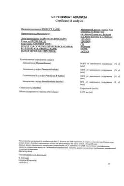 Сертификат Макситрол капли глазные 5 мл