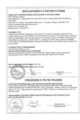 Сертификат Макситрол капли глазные 5 мл
